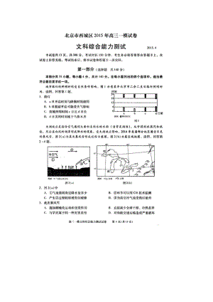 高三文综西城一模.doc