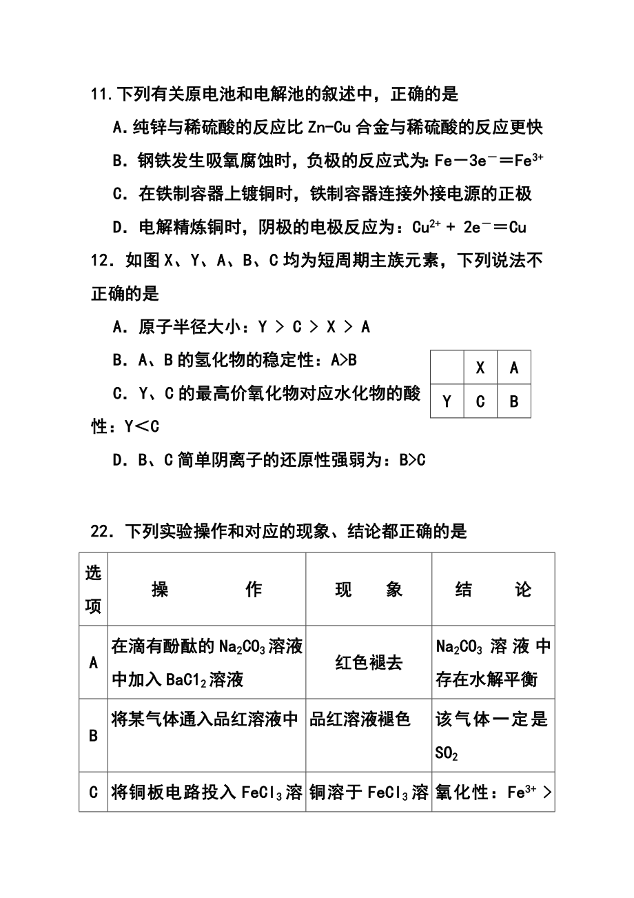 广东省惠州市高三第三次调研考化学试题 及答案.doc_第2页