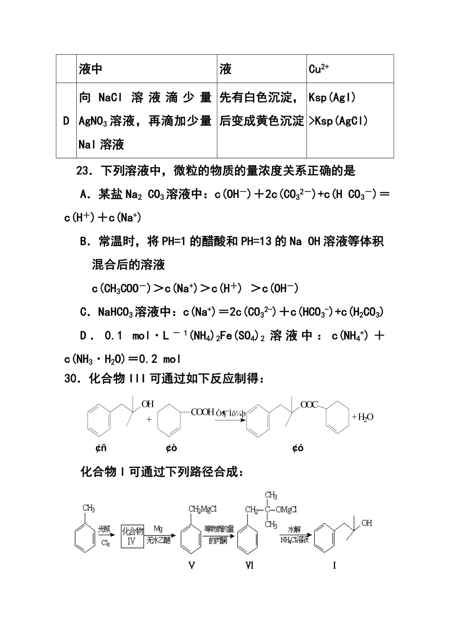 广东省惠州市高三第三次调研考化学试题 及答案.doc_第3页