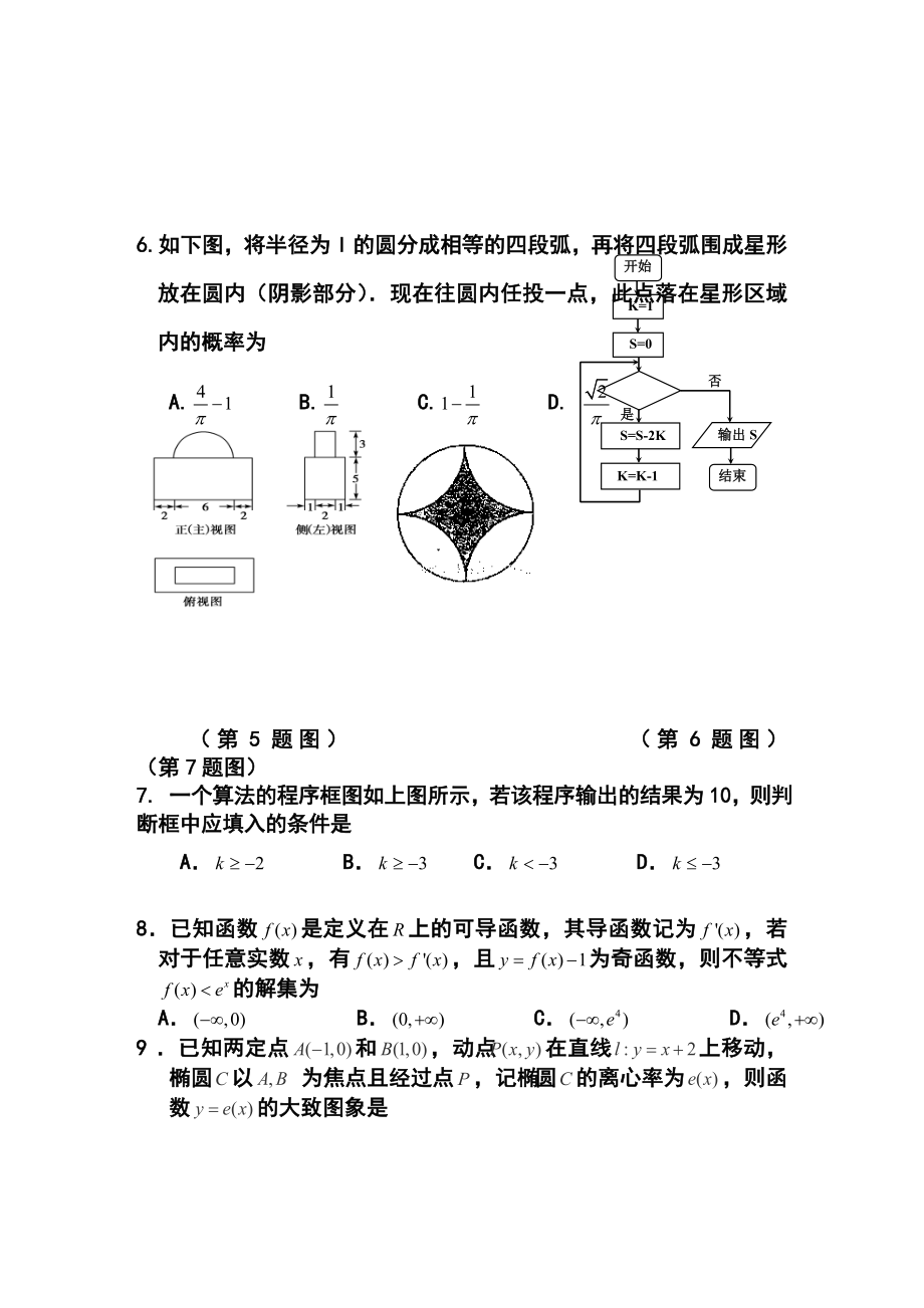 江西省新余市高三第二次模拟考试文科数学试题及答案.doc_第2页