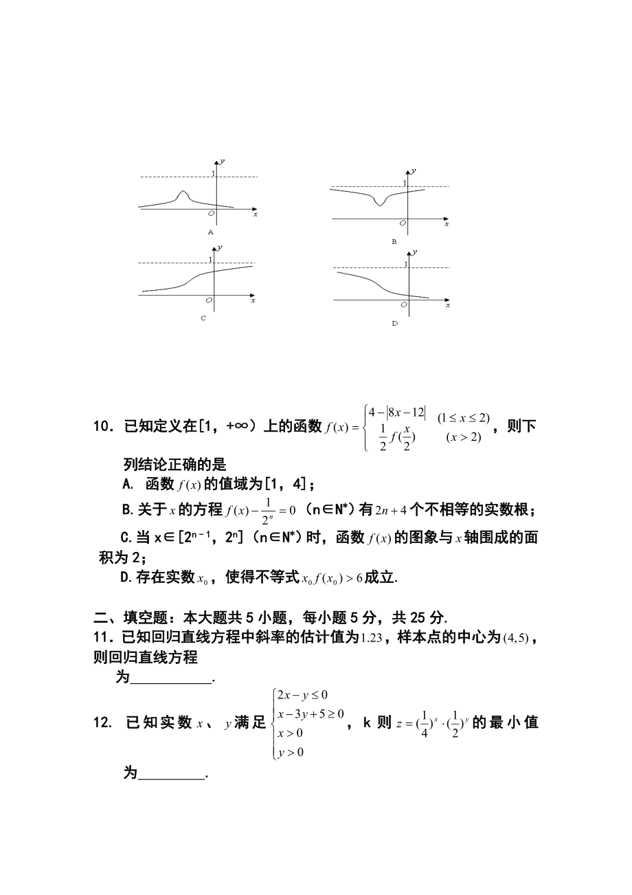 江西省新余市高三第二次模拟考试文科数学试题及答案.doc_第3页