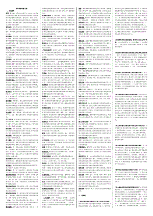 电大领导学基础小抄1.doc