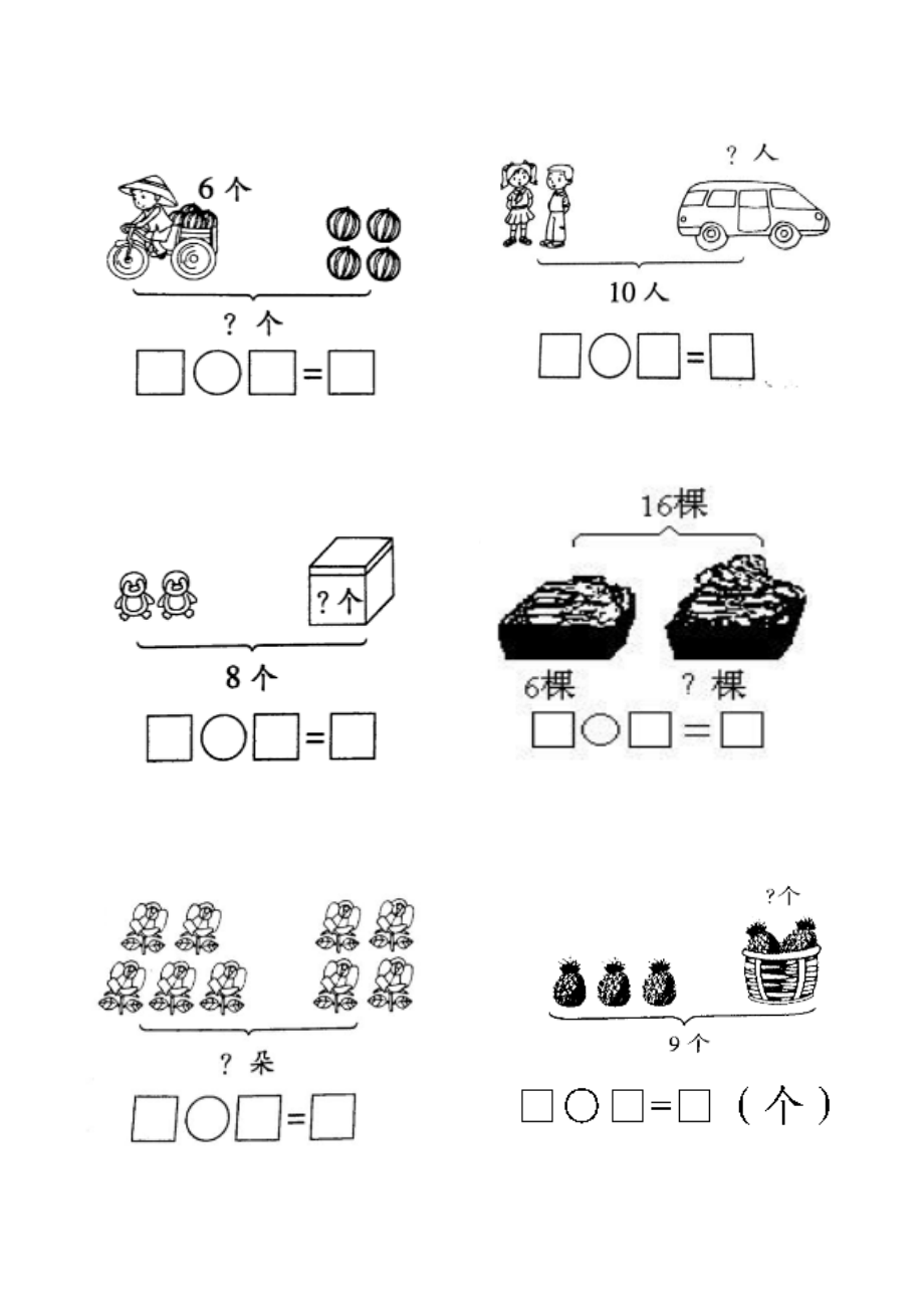 一年级看图解决问题专项训练.doc_第2页