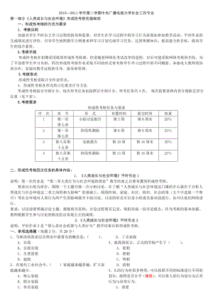 电大人类成长与社会环境四次形考作业及各章复习题小抄参考.doc