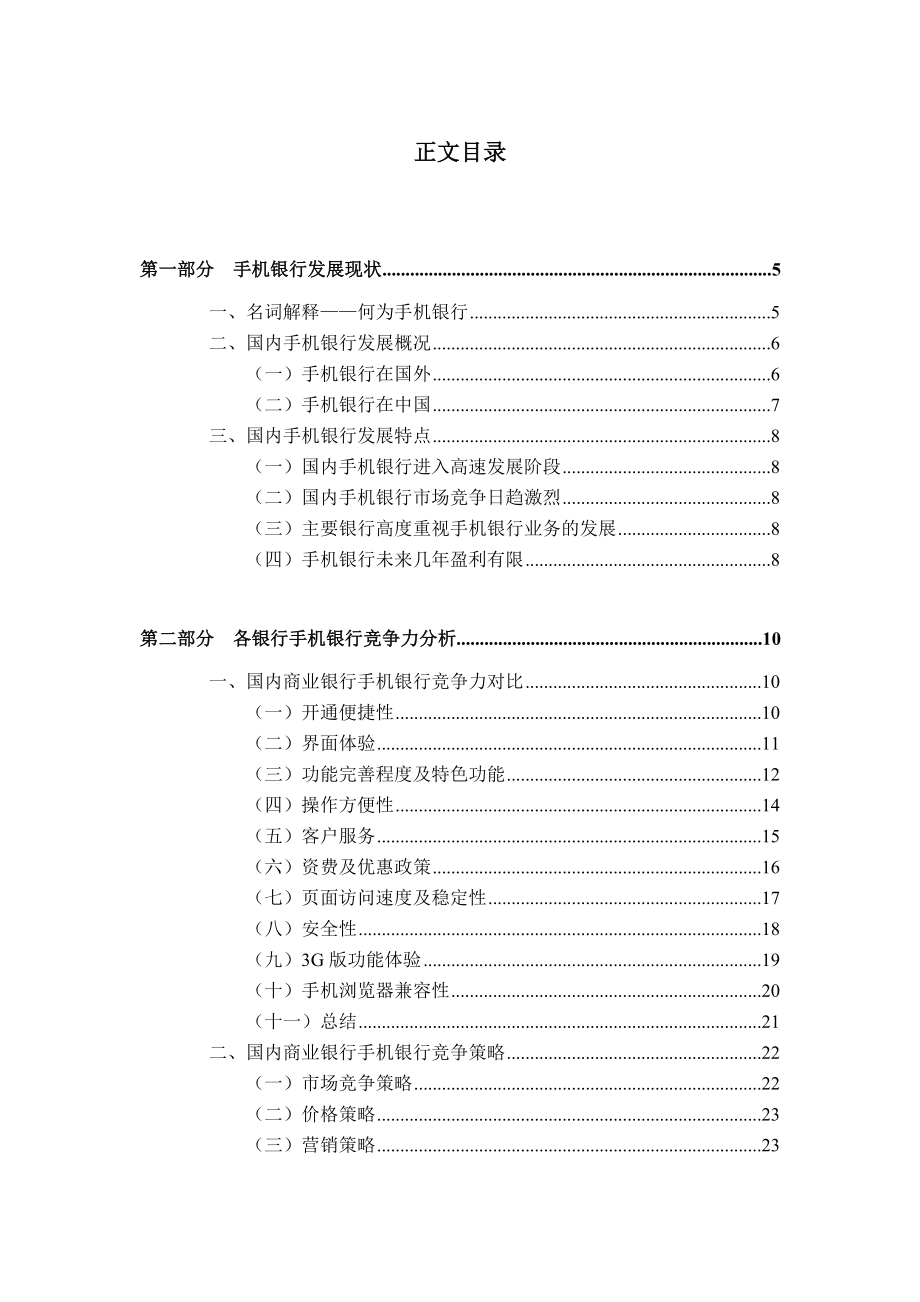 各银行手机银行业务竞争力对比分析（）.doc_第2页