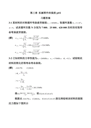 机械设计课后习题答案濮良贵.doc