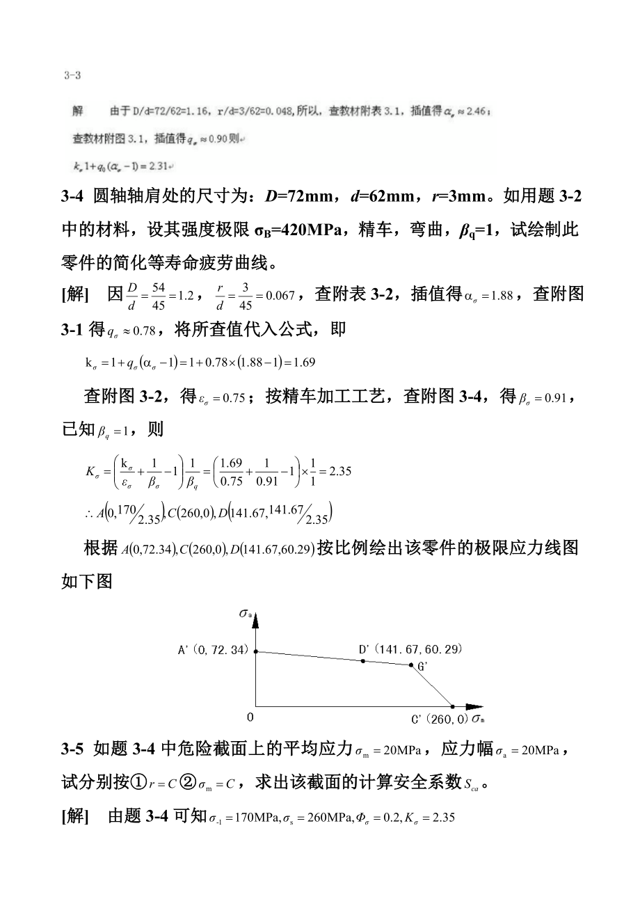 机械设计课后习题答案濮良贵.doc_第3页