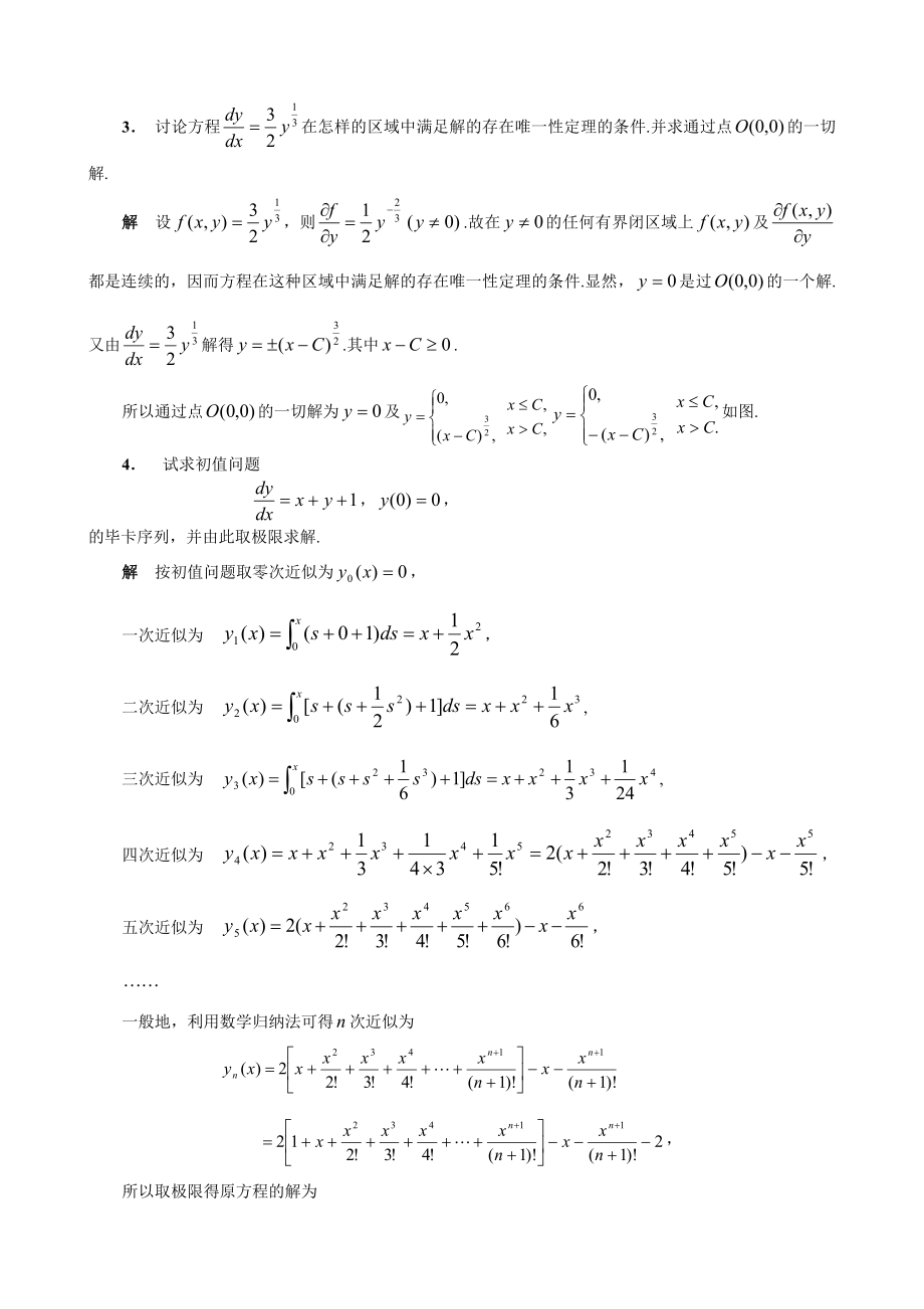 常微分方程第二版答案第三章.doc_第2页