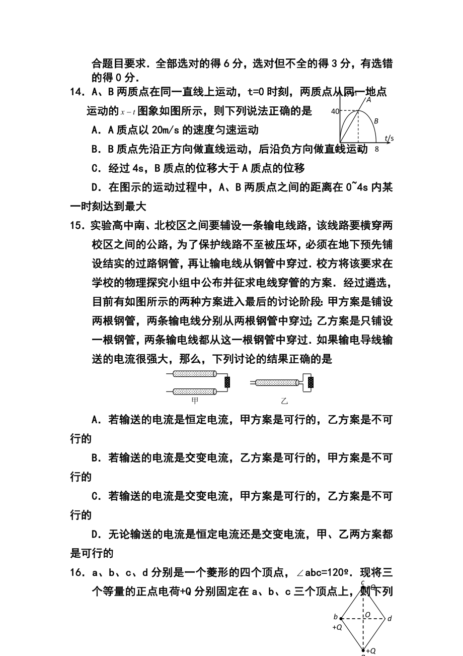 湖北省天门市高三下学期四月调研测试物理试题及答案.doc_第2页