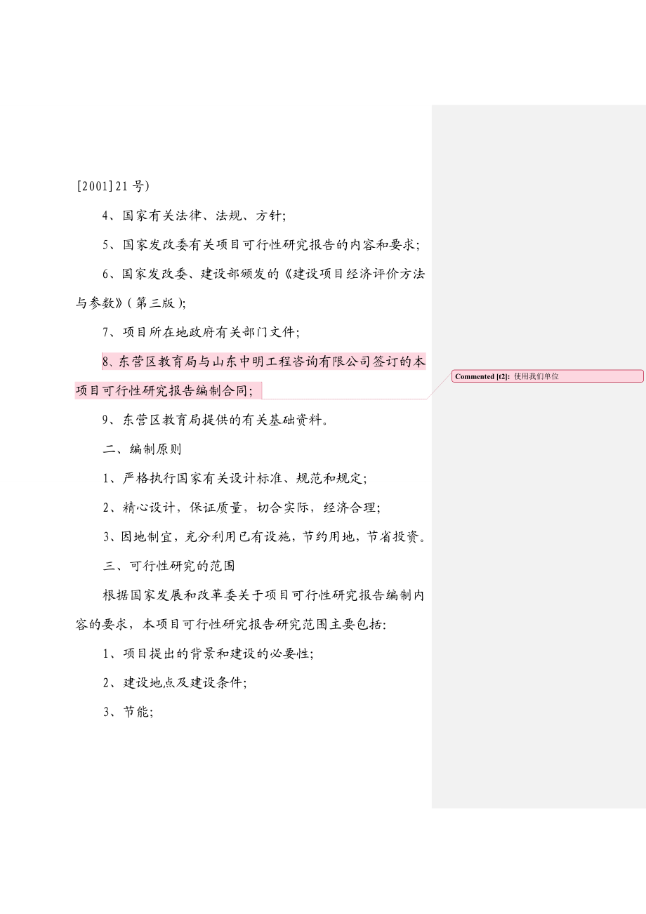 金融小学可行性研究报告.doc_第2页