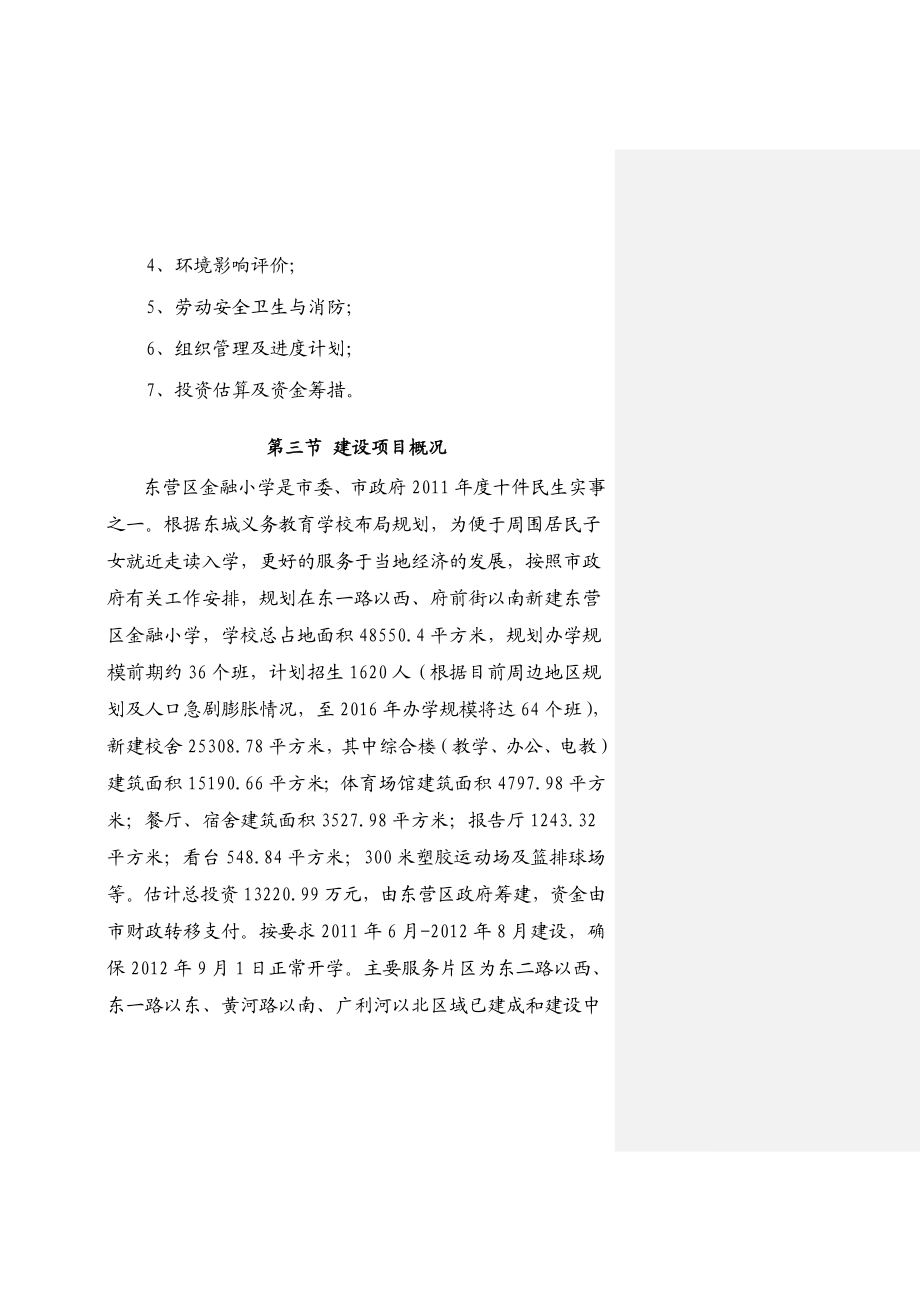 金融小学可行性研究报告.doc_第3页