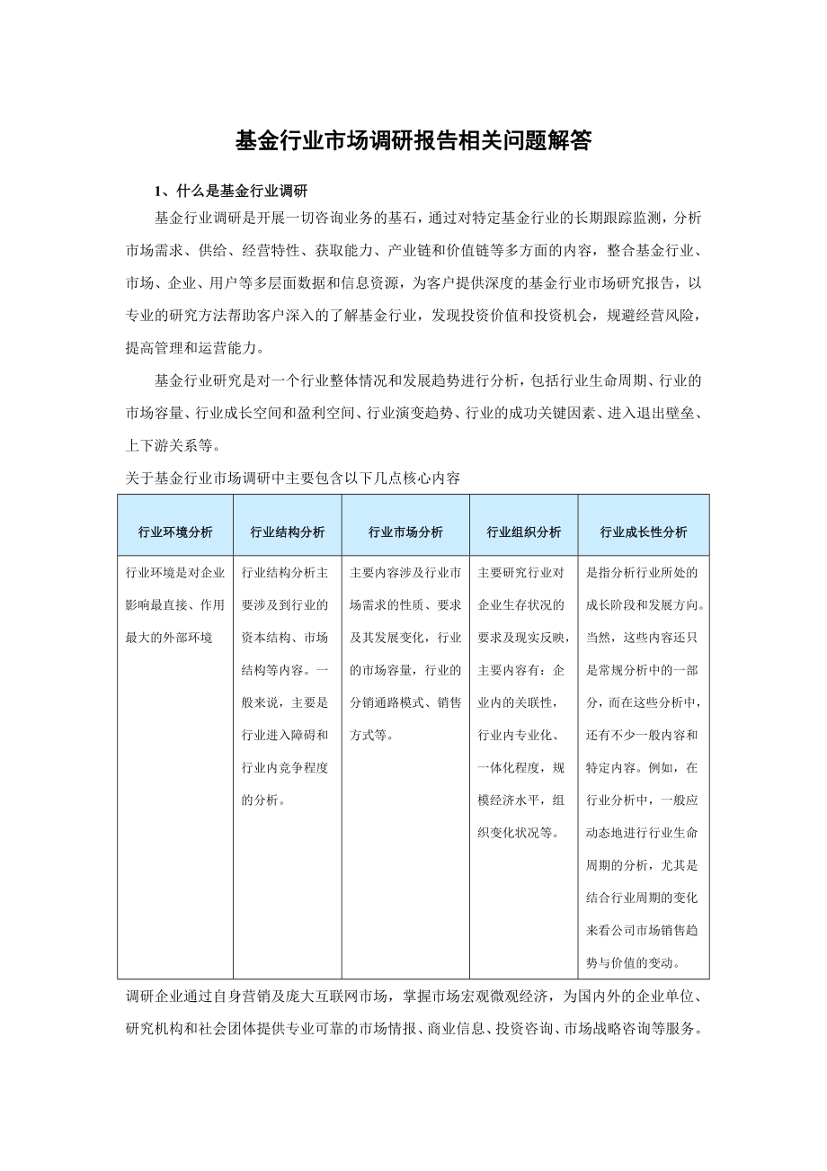 中国基金行业行业运营格局与发展策略分析报告(2020).doc_第2页