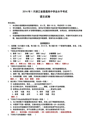 1月浙江省普通高中学业水平考试语文试卷及答案.doc