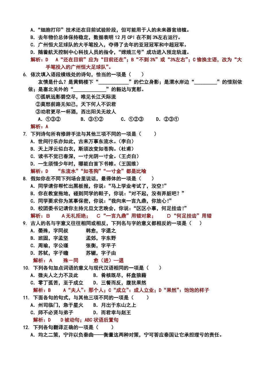 1月浙江省普通高中学业水平考试语文试卷及答案.doc_第2页