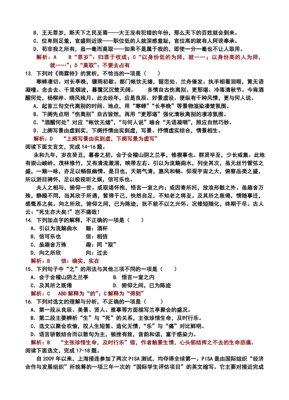 1月浙江省普通高中学业水平考试语文试卷及答案.doc_第3页