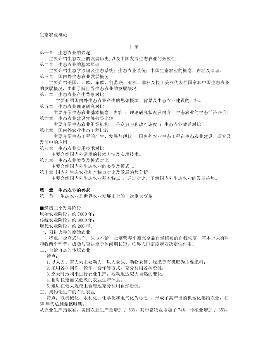 生态农业概论.doc_第1页