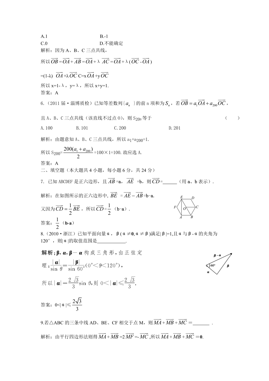 ③向量的线性运算课后限时作业.doc_第2页