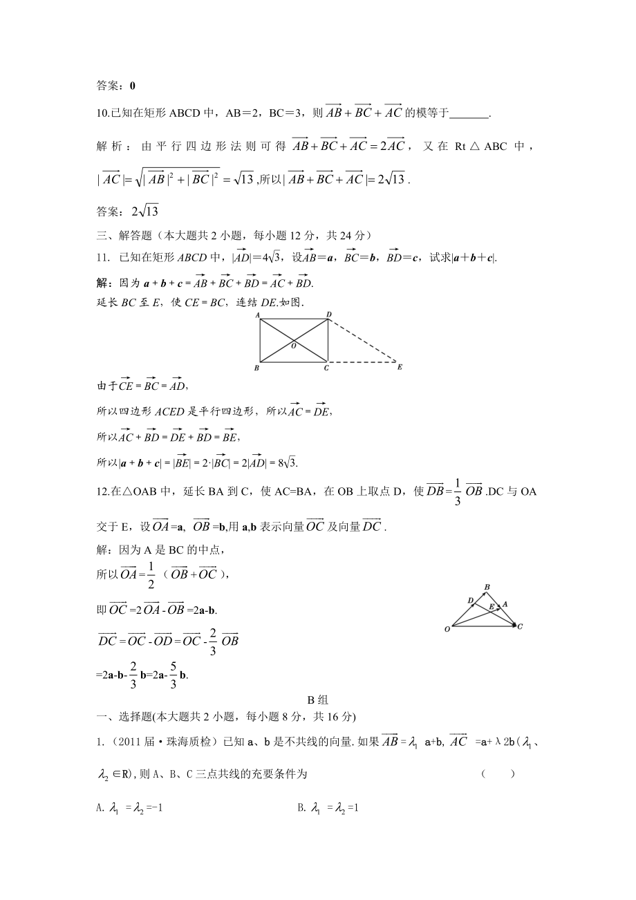 ③向量的线性运算课后限时作业.doc_第3页