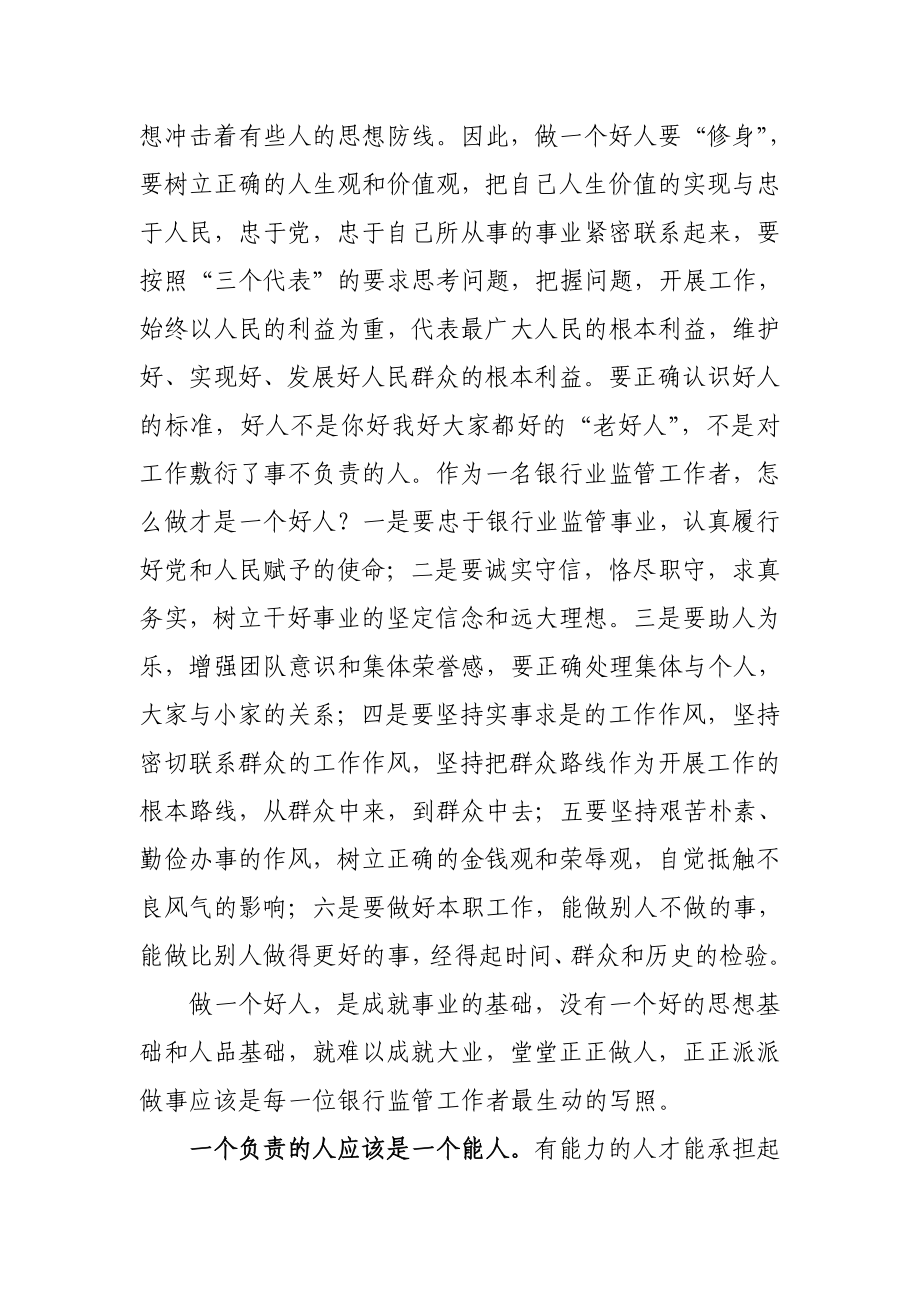 银行高管谈做人：和谐始于做人.doc_第2页