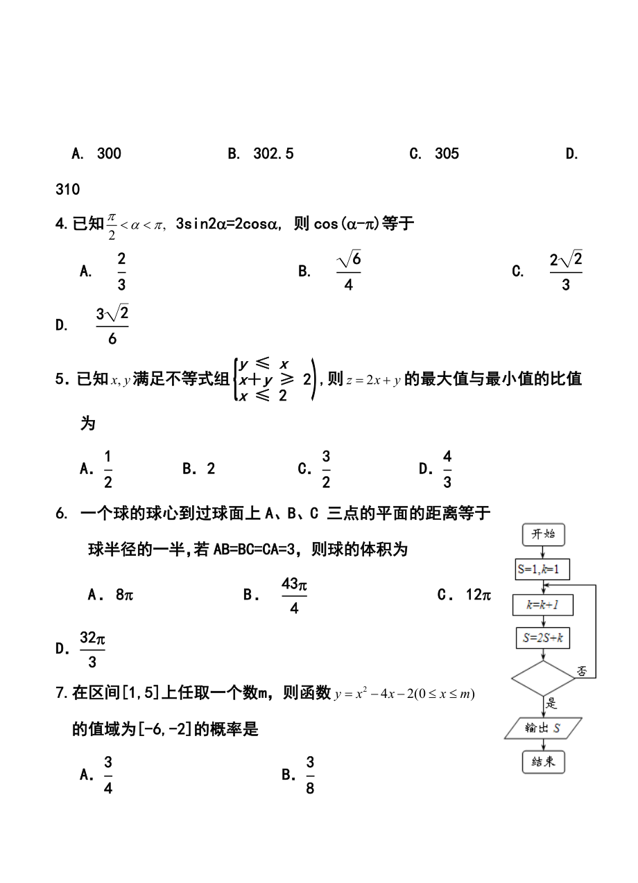 河北省名校名师俱乐部高三模拟考试文科数学试题及答案.doc_第2页