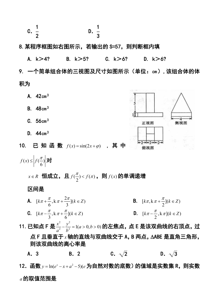 河北省名校名师俱乐部高三模拟考试文科数学试题及答案.doc_第3页