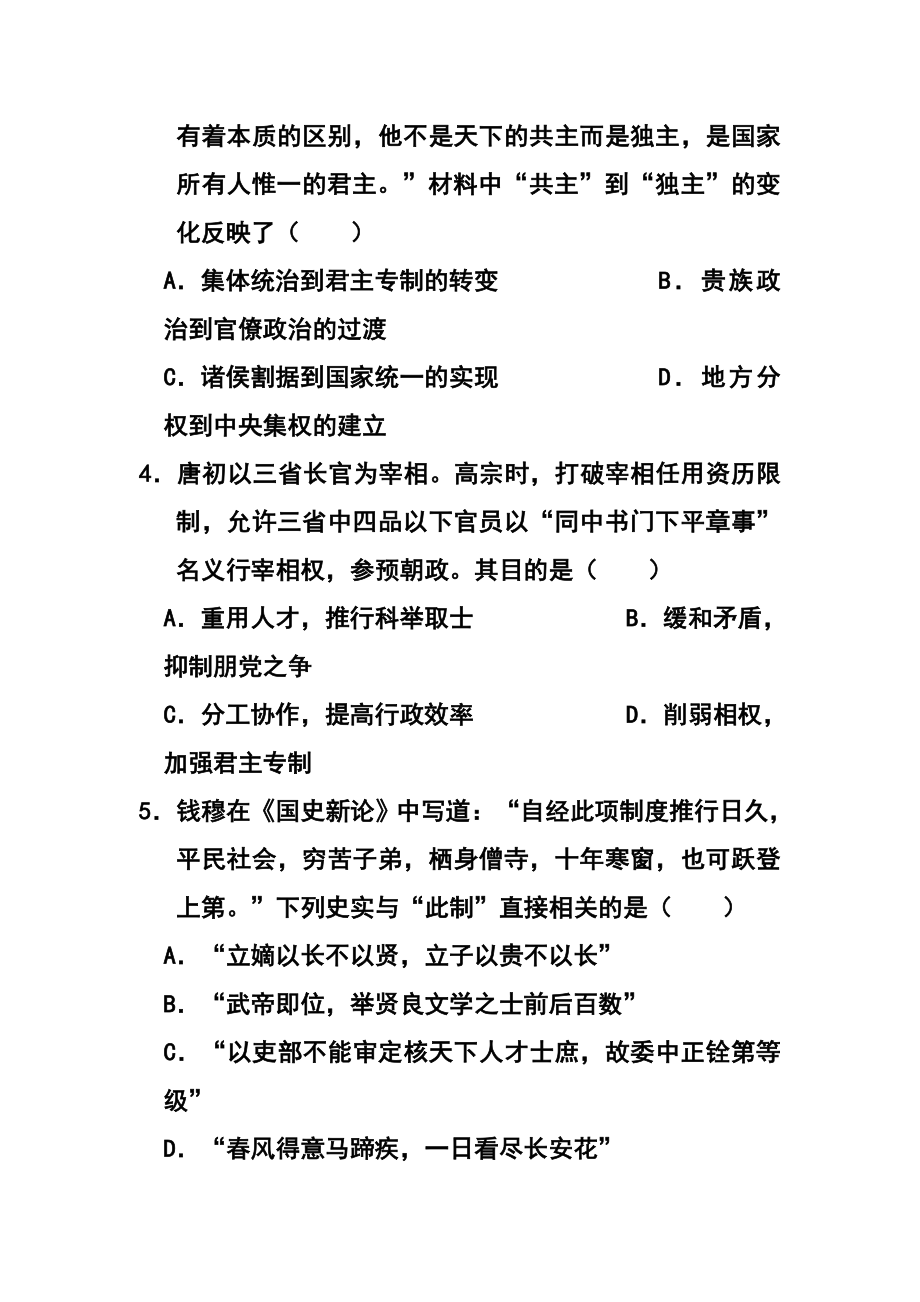 山东省菏泽市高三上学期联考历史试题及答案.doc_第2页