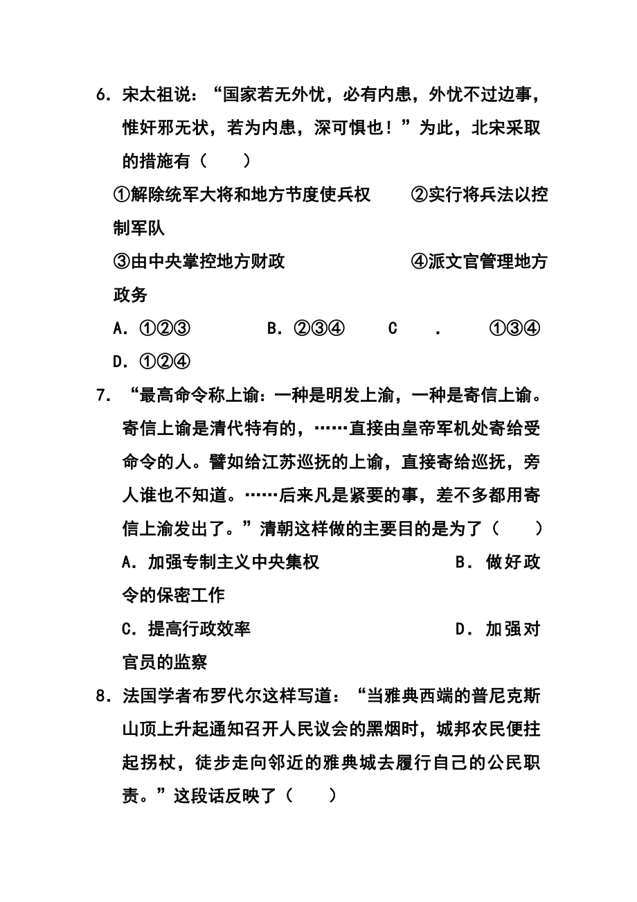 山东省菏泽市高三上学期联考历史试题及答案.doc_第3页