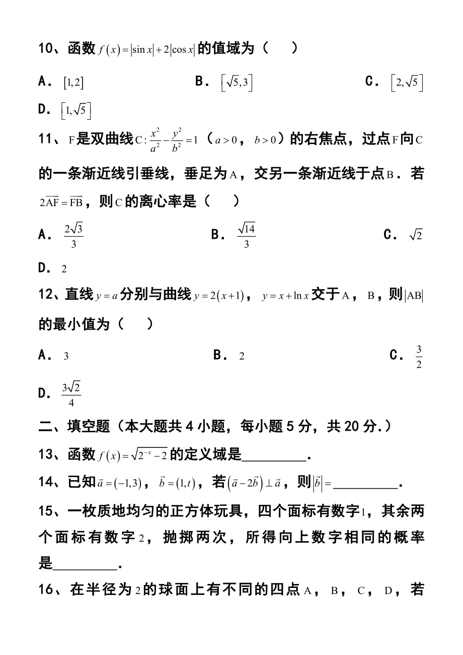 河北省唐山市高三第一次模拟考试试题文科数学试题及答案.doc_第3页