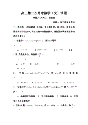 福建省莆田第八中学高三第二次月考文科数学试题及答案.doc