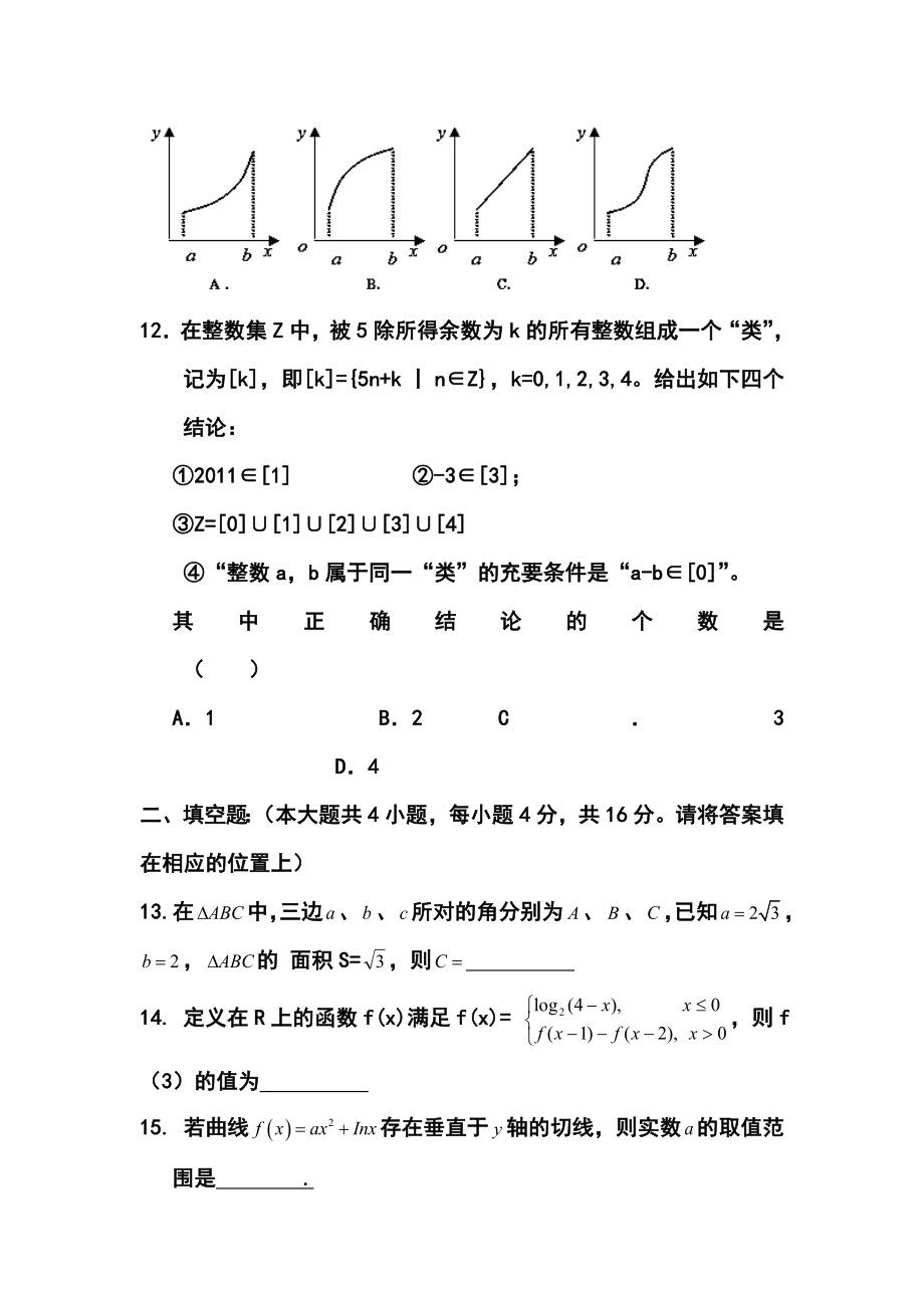 福建省莆田第八中学高三第二次月考文科数学试题及答案.doc_第3页