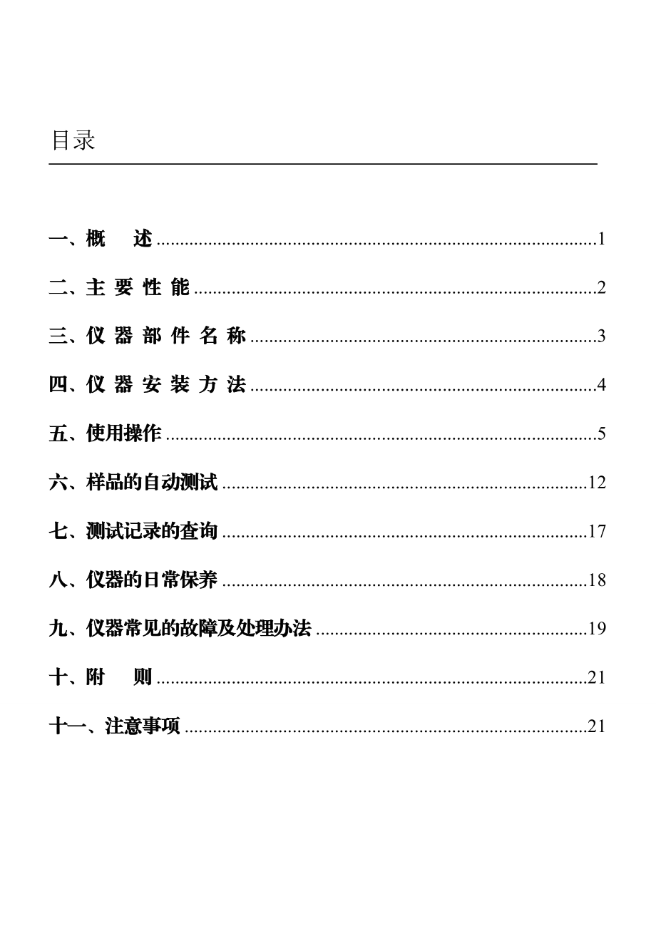 凯氏定氮仪说明书.doc_第1页