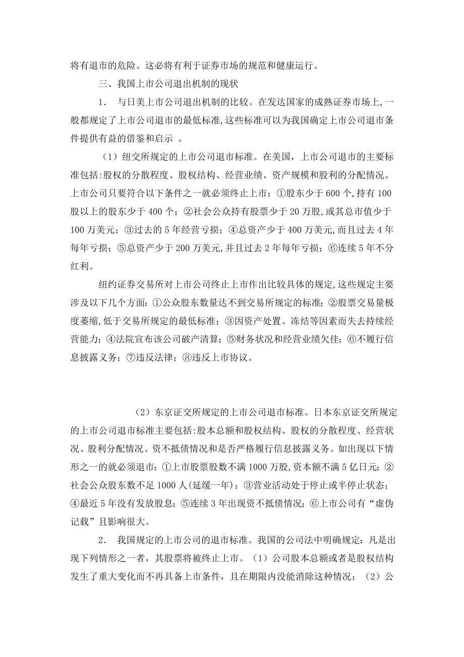 当前我国上市公司退出机制的现状分析.doc_第3页