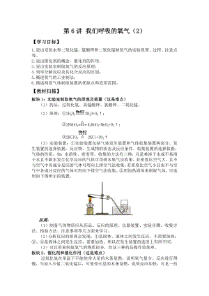 【暑期培训】初二升初三暑期化学衔接讲义导学案：第6讲我们呼吸的氧气(无答案).doc