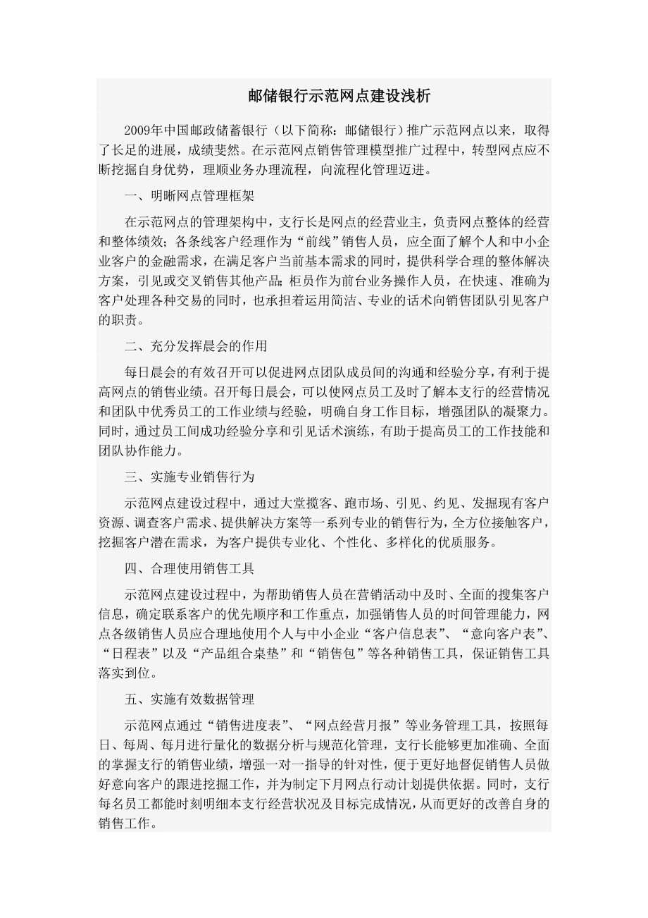 邮储银行示范网点建设浅析.doc_第1页