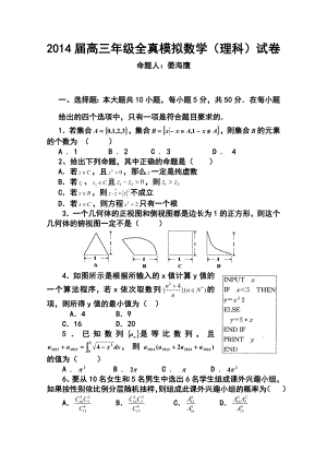 江西省上高二中高三全真模拟理科数学试题及答案.doc