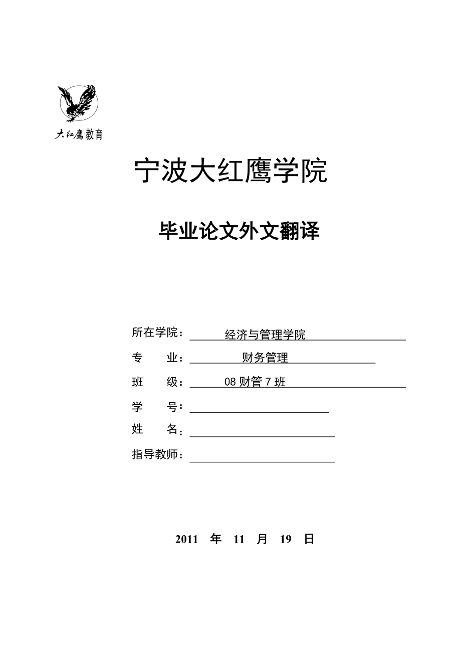 外文翻译小企业金融经济学：在财政增长周期私人股票和债券市场的角色.doc_第1页