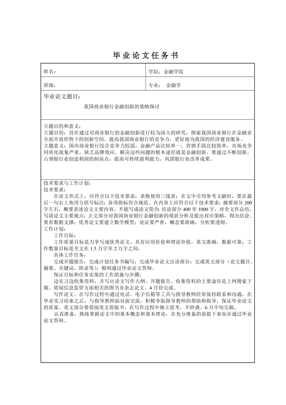 914.N我国商业银行金融创新的策略探讨.doc_第3页