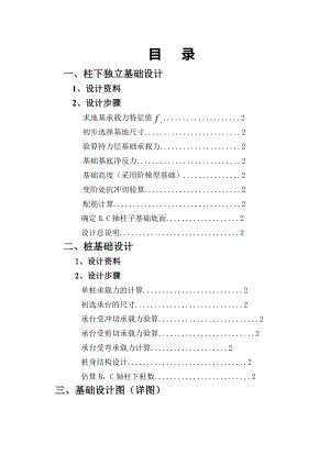 土力学课程设计柱下独立基础设计.doc