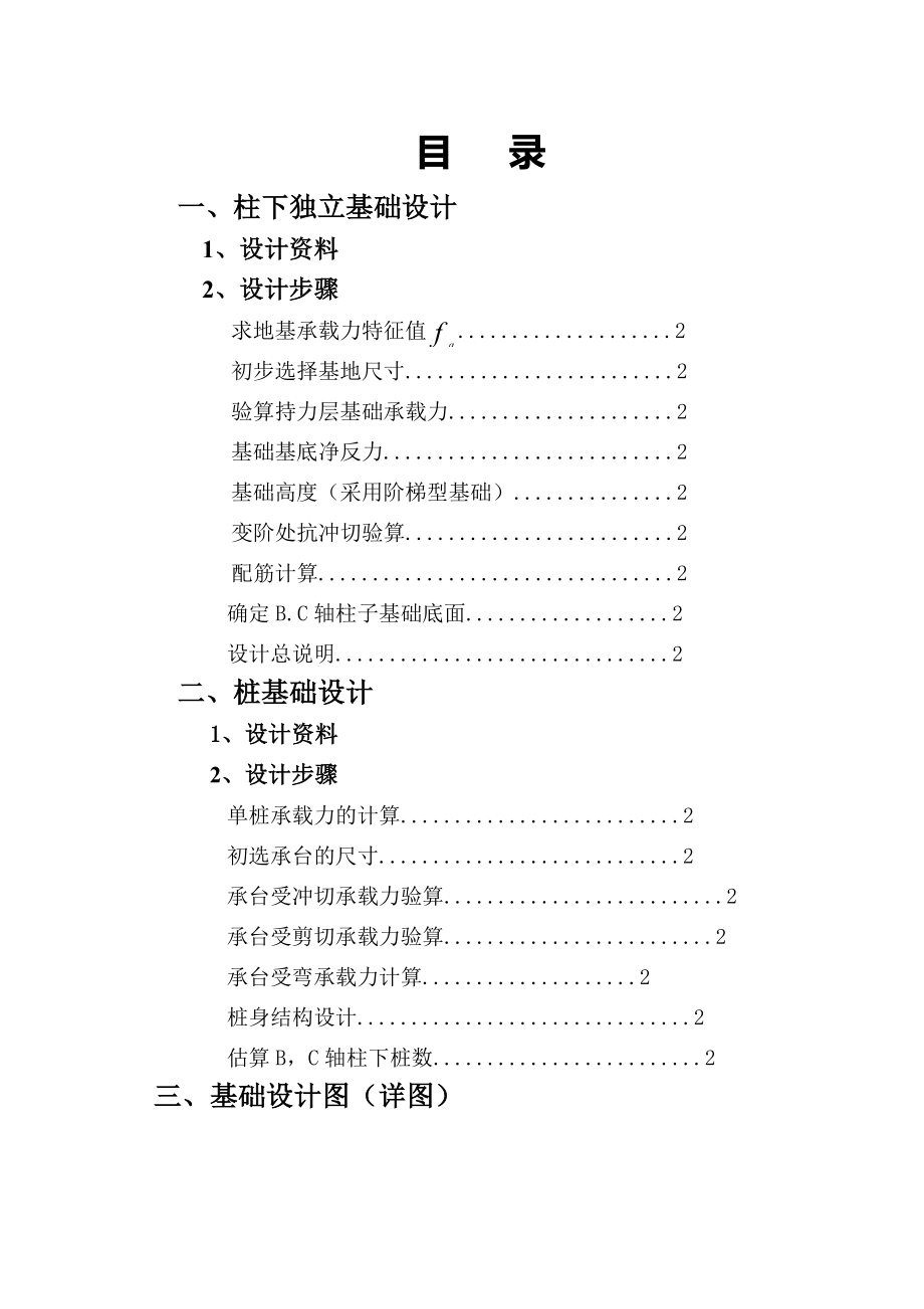 土力学课程设计柱下独立基础设计.doc_第1页