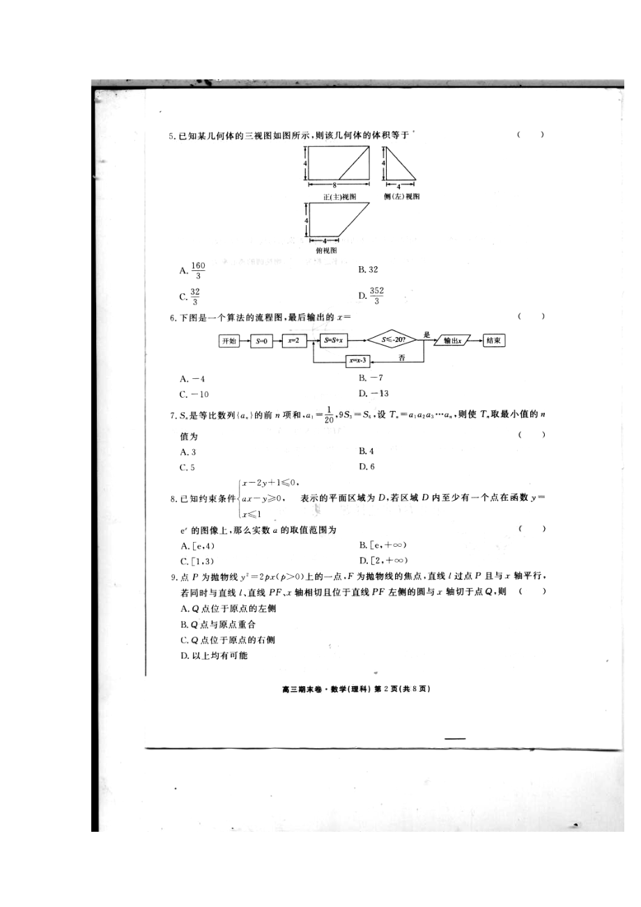 河北省衡水中学高三上学期期末考试理科数学试题及答案.doc_第2页