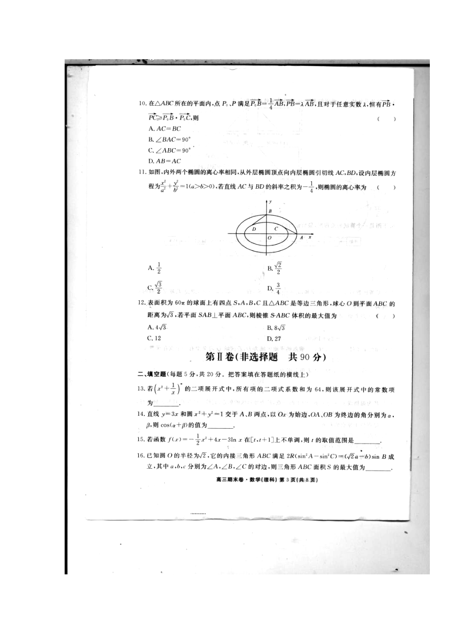 河北省衡水中学高三上学期期末考试理科数学试题及答案.doc_第3页