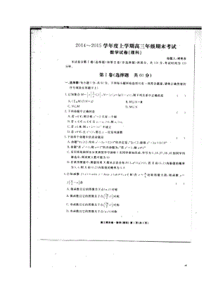 河北省衡水中学高三上学期期末考试理科数学试题及答案.doc