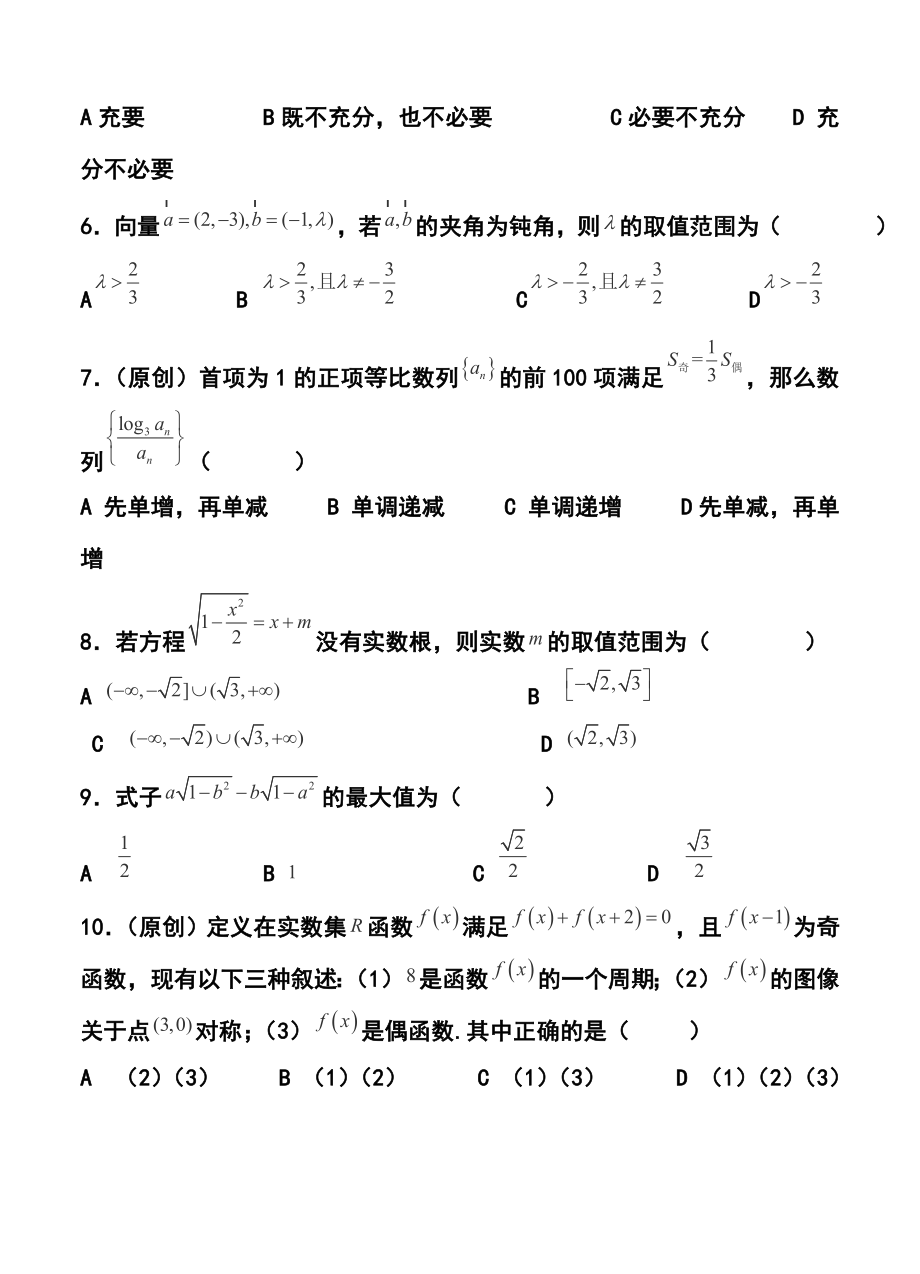 重庆一中高三下学期第一次月考文科数学试卷及答案.doc_第2页