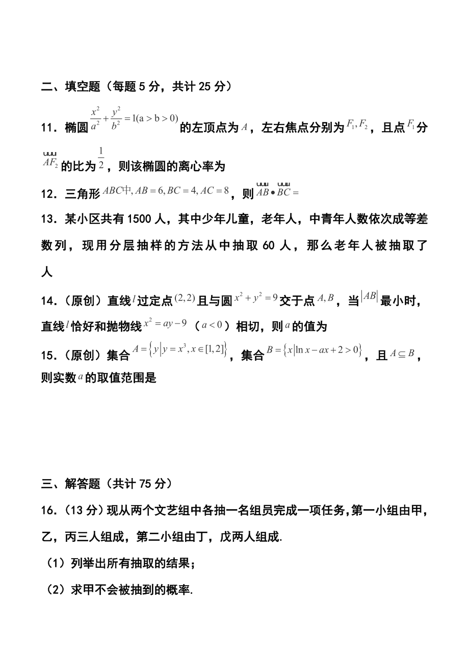 重庆一中高三下学期第一次月考文科数学试卷及答案.doc_第3页