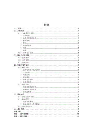 课程设计（论文）基于STC89C52单片机的帆板角度控制系统.doc