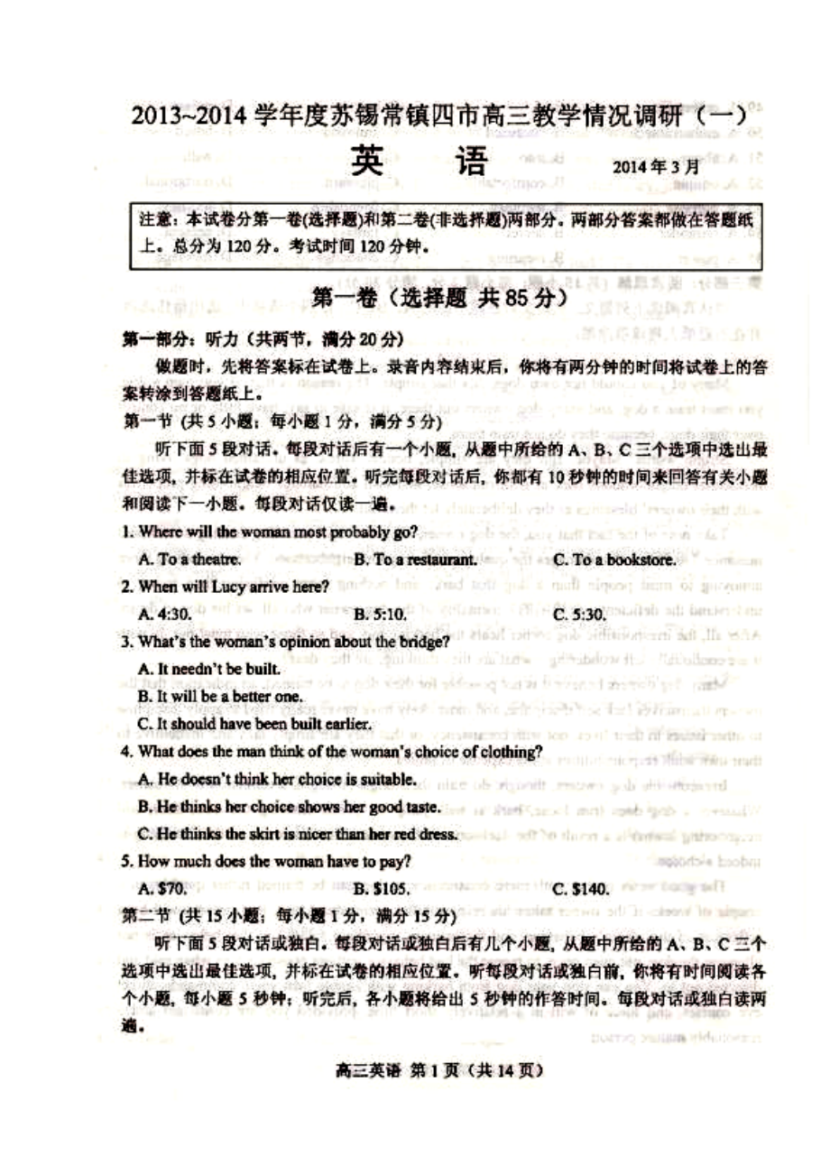 ~苏锡常镇四市高三教学情况调研(一) 英语试题及答案.doc_第1页