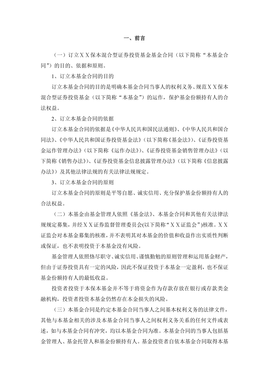 保本混合型证券投资基金基金合同doc.doc_第3页