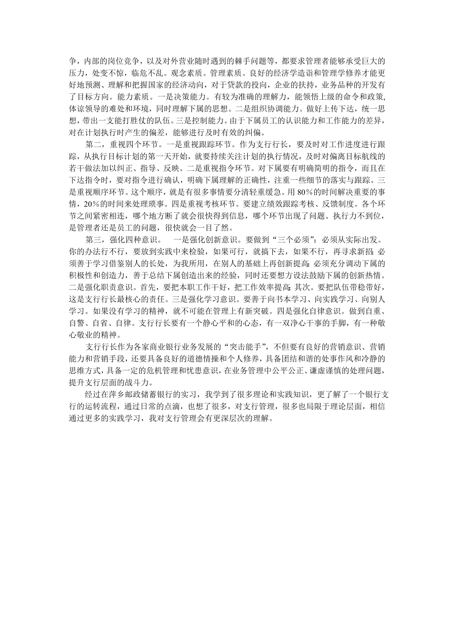 邮储银行萍安大道支行社会实践报告.doc_第2页