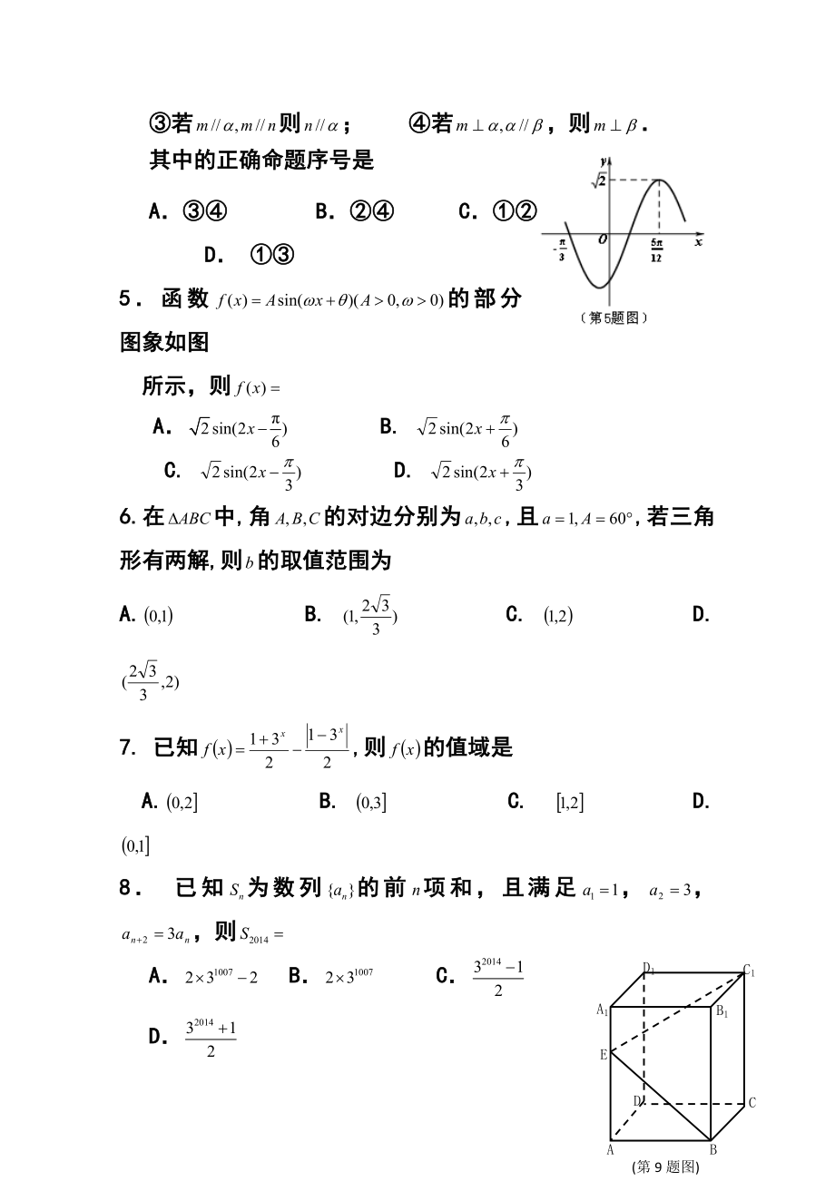 浙江省金丽衢十二校高三第一次联考 文科数学试题及答案.doc_第2页