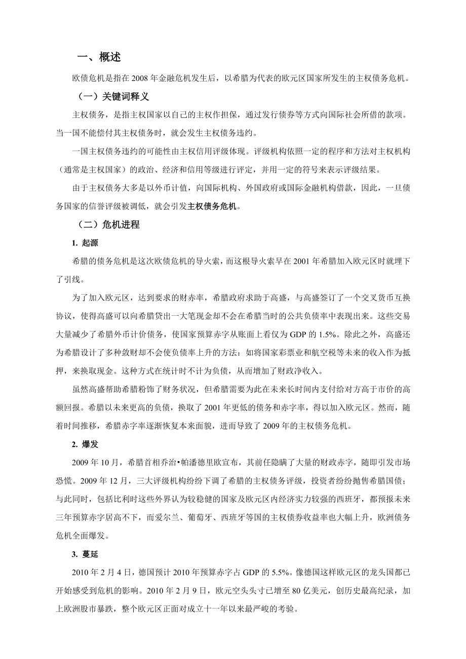 欧债危机分析.doc_第1页